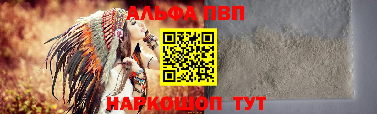 A-PVP VHQ Саянск
