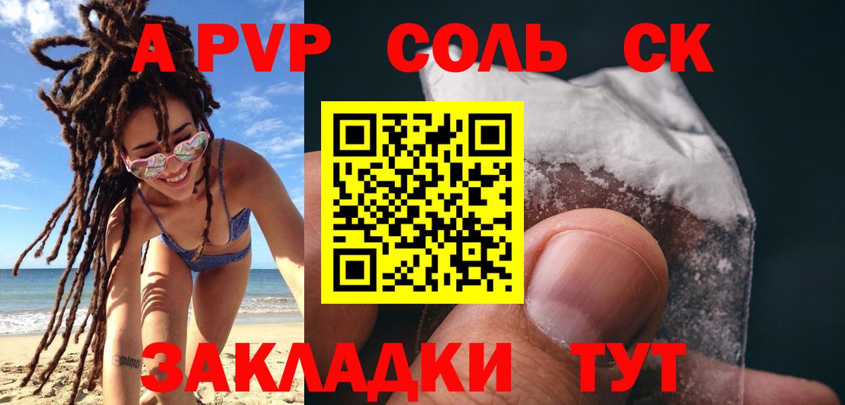 Саянск  Alpha PVP Соль  Альфа ПВП мука  Alpha PVP  A PVP мука  Вход с VPN 