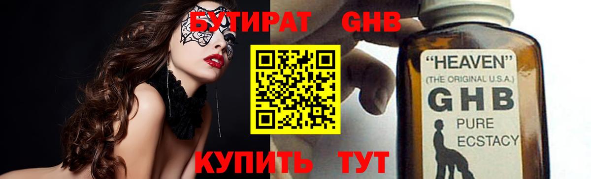Саянск  Бутират 99%  Вход с VPN 
