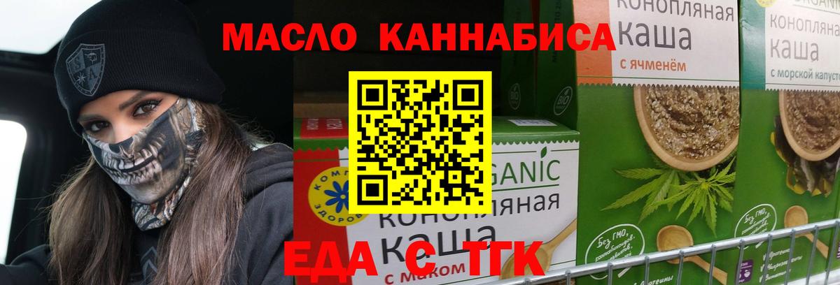 Еда ТГК конопля  Вход с VPN  Саянск 