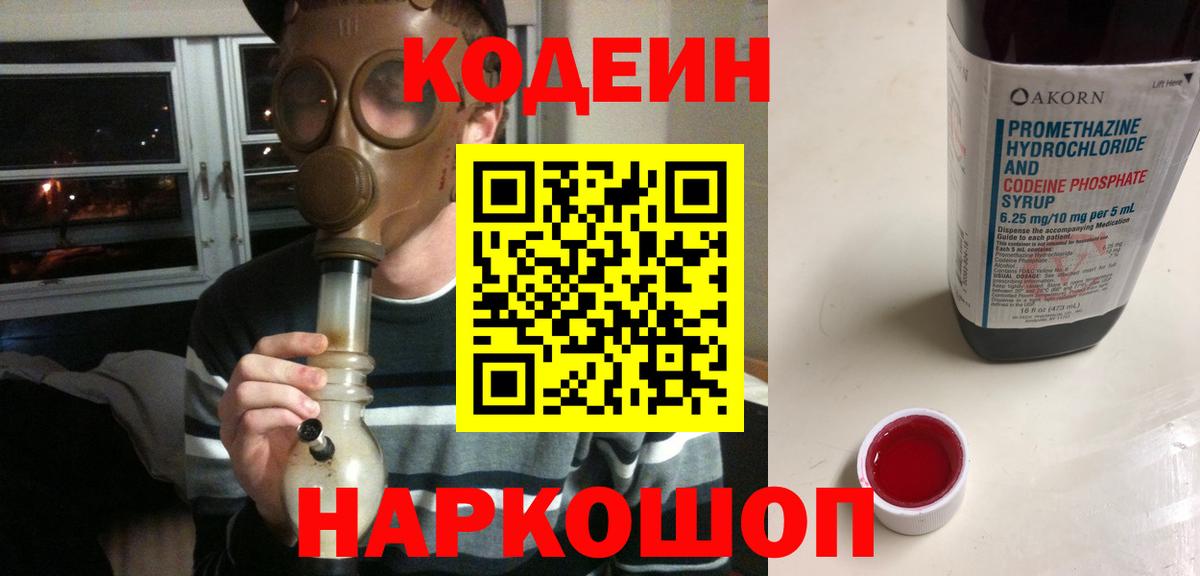 Саянск  Кодеиновый сироп Lean Purple Drank  Вход с VPN 
