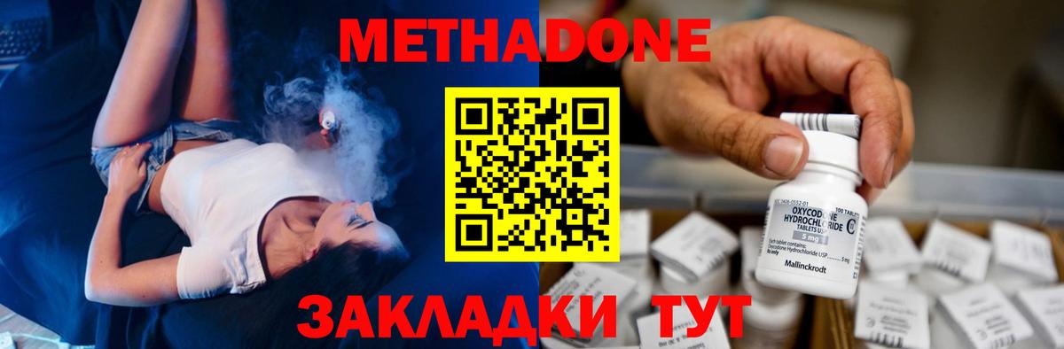 МЕТАДОН VHQ Саянск